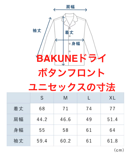 Bakune(バクネ)メンズ サイズ感