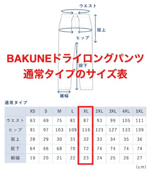 バクネ メンズ サイズ感