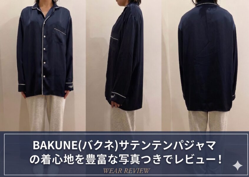 bakune サテン 口コミ　レビュー