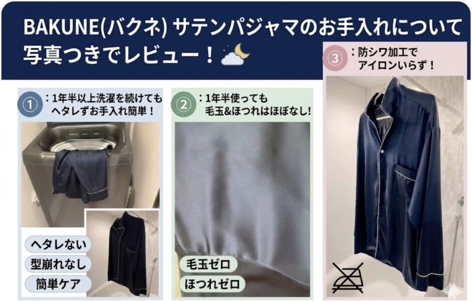 bakune サテン 口コミ　レビュー