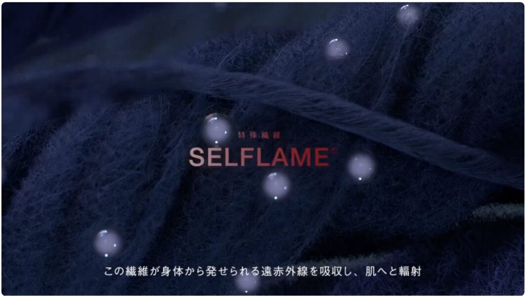 特殊繊維「SELFLAME®︎」