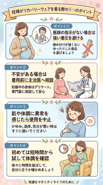 リカバリーウェア　妊婦　