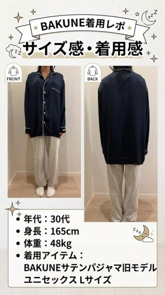 bakune レディース サイズ感