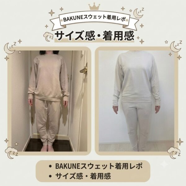 bakune レディース サイズ感