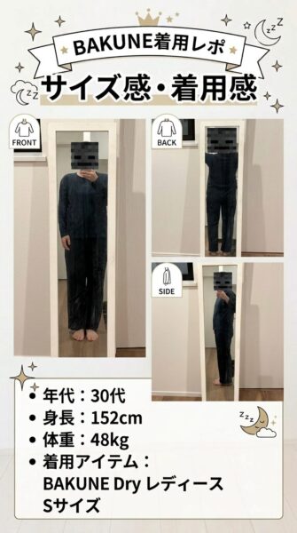 bakune レディース サイズ感