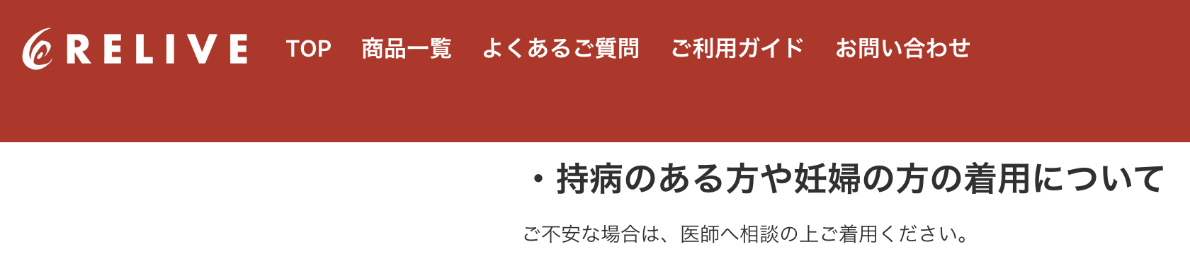 リカバリーウェア　妊婦　リライブ
