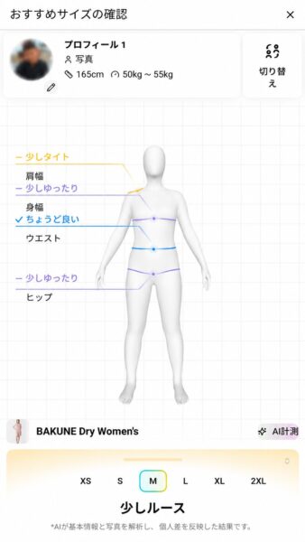 bakune レディース サイズ感