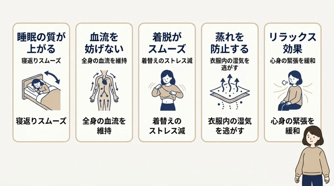 パジャマを大きめにするメリット