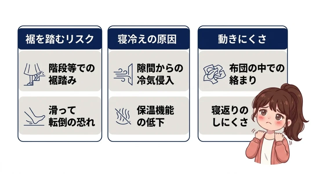 パジャマを大きめにするデメリット